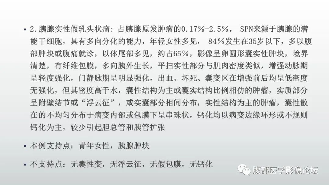 影像PPT - 【病例】胰腺神经内分泌肿瘤1例CT影像-11