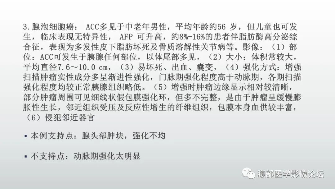 影像PPT - 【病例】胰腺神经内分泌肿瘤1例CT影像-12