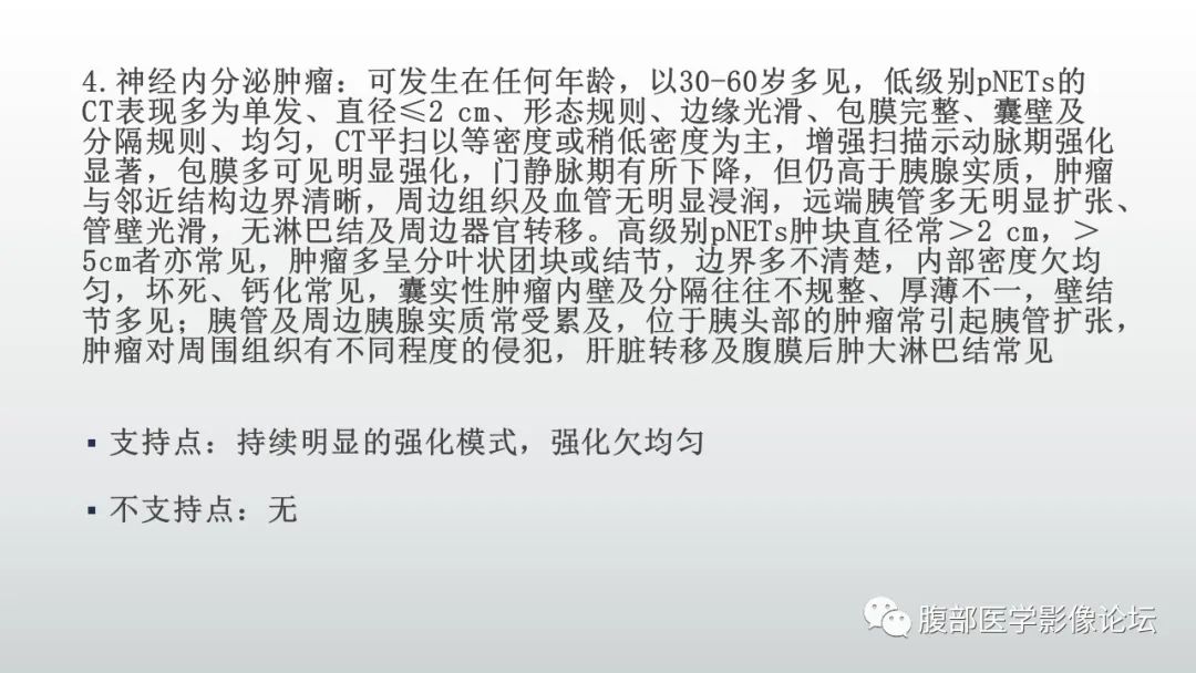 影像PPT - 【病例】胰腺神经内分泌肿瘤1例CT影像-13