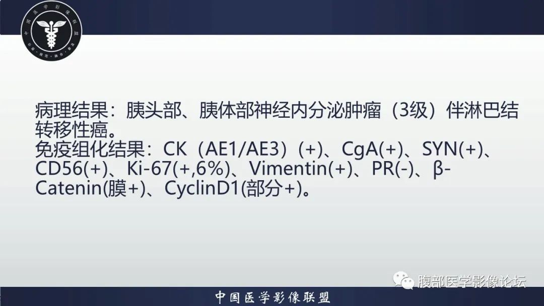 影像PPT - 【病例】胰腺神经内分泌肿瘤1例CT影像-14