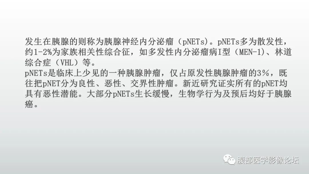 影像PPT - 【病例】胰腺神经内分泌肿瘤1例CT影像-16