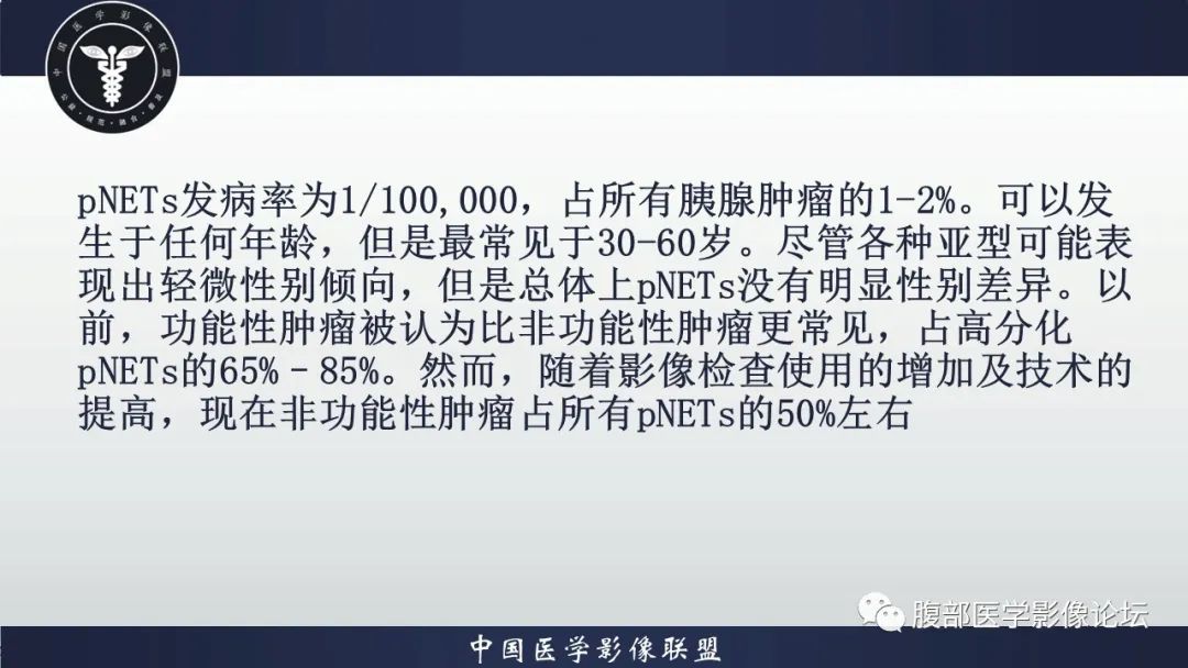 影像PPT - 【病例】胰腺神经内分泌肿瘤1例CT影像-17