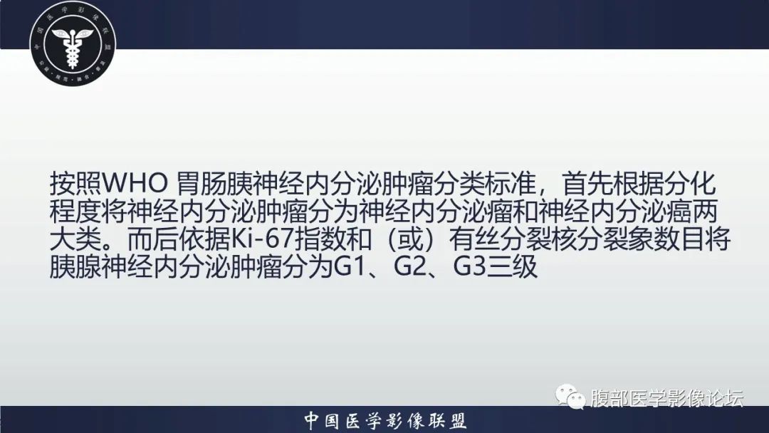 影像PPT - 【病例】胰腺神经内分泌肿瘤1例CT影像-18
