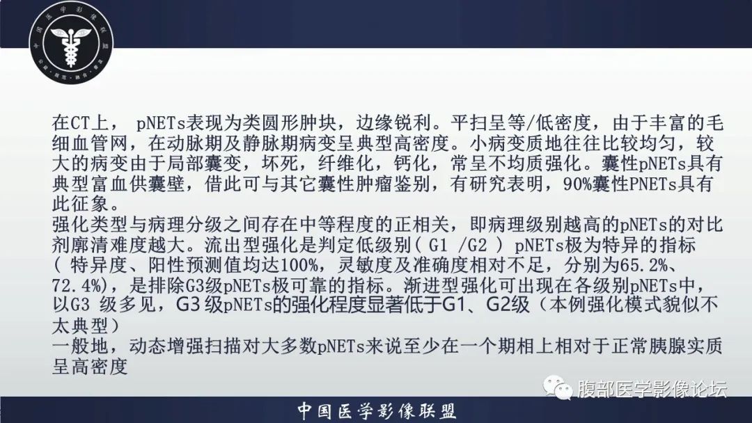 影像PPT - 【病例】胰腺神经内分泌肿瘤1例CT影像-19