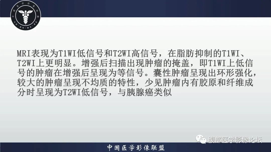 影像PPT - 【病例】胰腺神经内分泌肿瘤1例CT影像-20