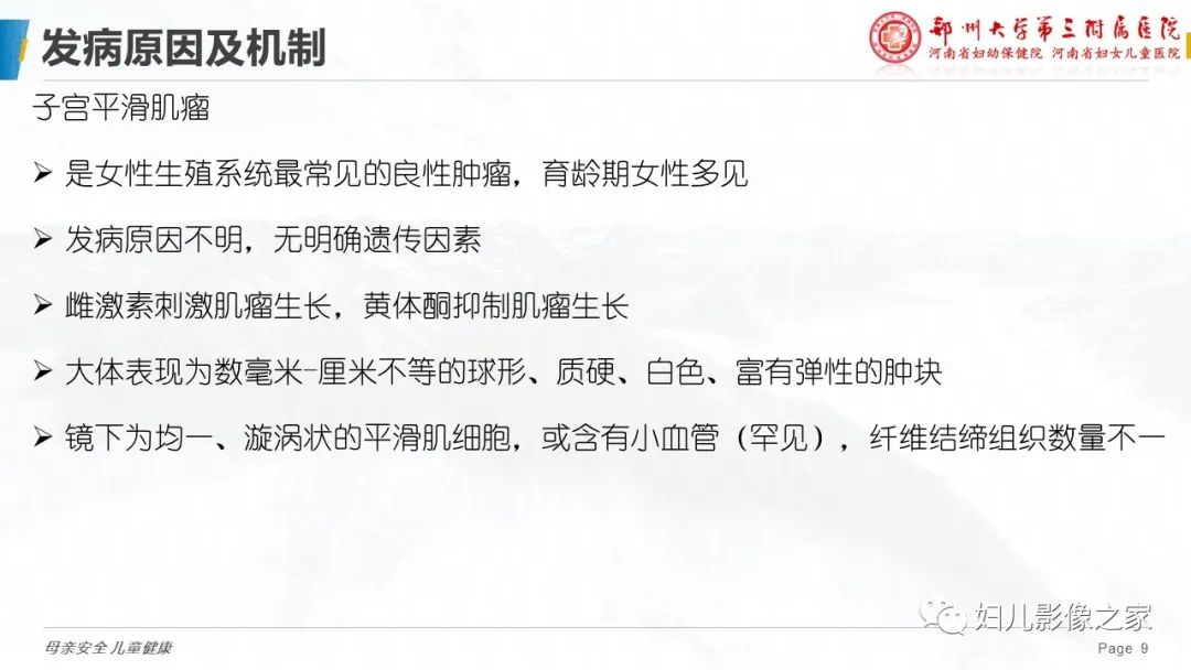 影像PPT - 【PPT】子宫肌瘤变性的影像诊断-9