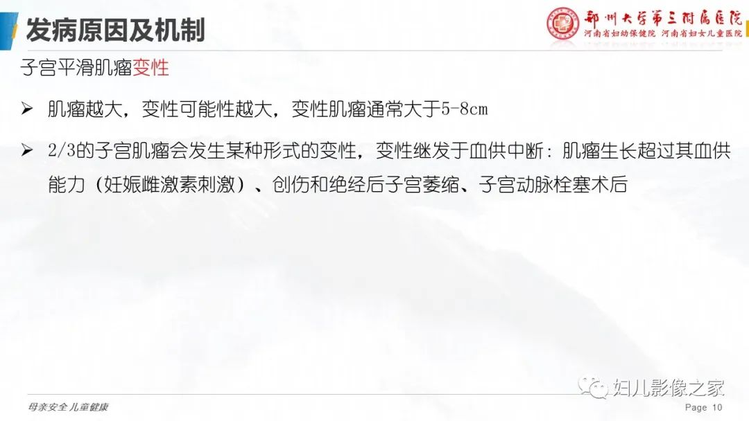 影像PPT - 【PPT】子宫肌瘤变性的影像诊断-10