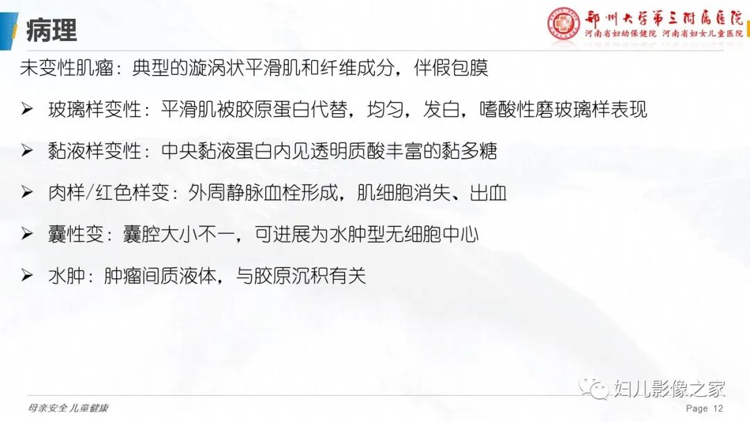 影像PPT - 【PPT】子宫肌瘤变性的影像诊断-12