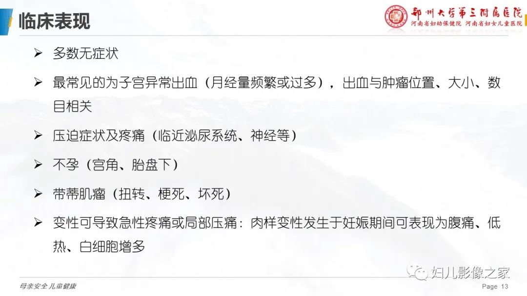 影像PPT - 【PPT】子宫肌瘤变性的影像诊断-13