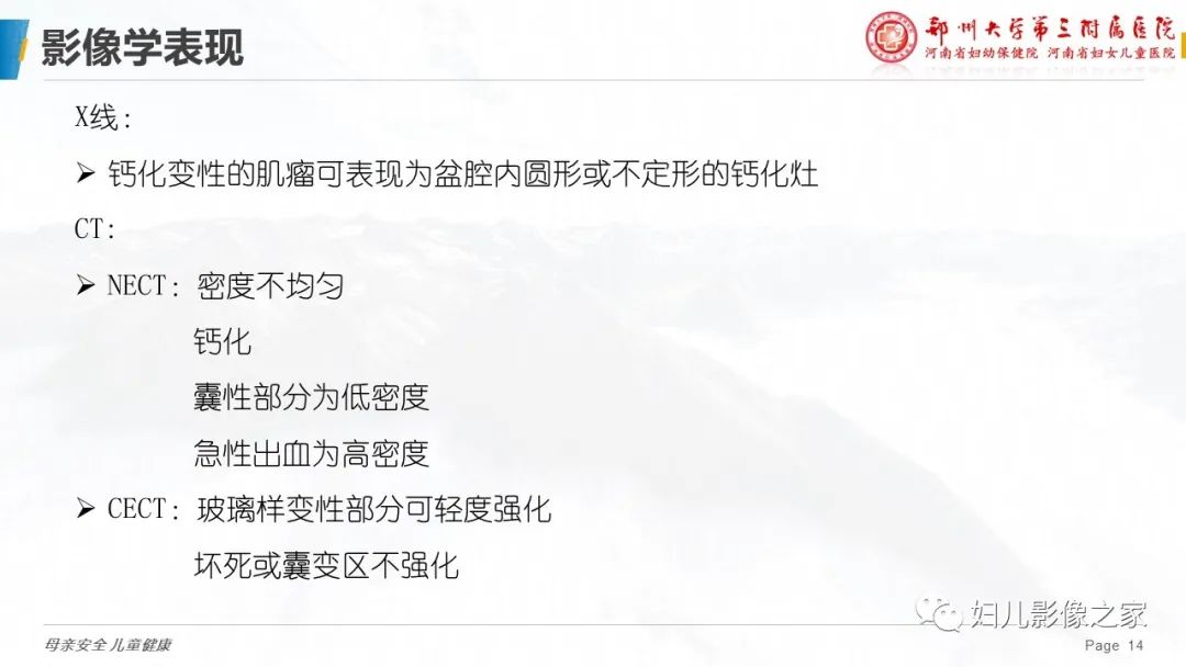 影像PPT - 【PPT】子宫肌瘤变性的影像诊断-14