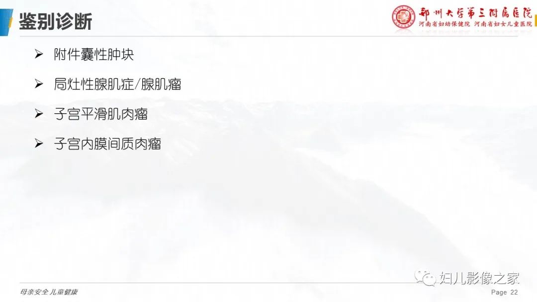 影像PPT - 【PPT】子宫肌瘤变性的影像诊断-22