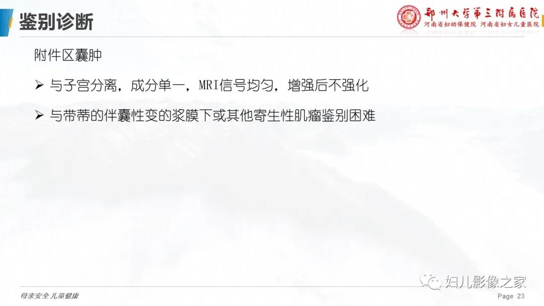 影像PPT - 【PPT】子宫肌瘤变性的影像诊断-23