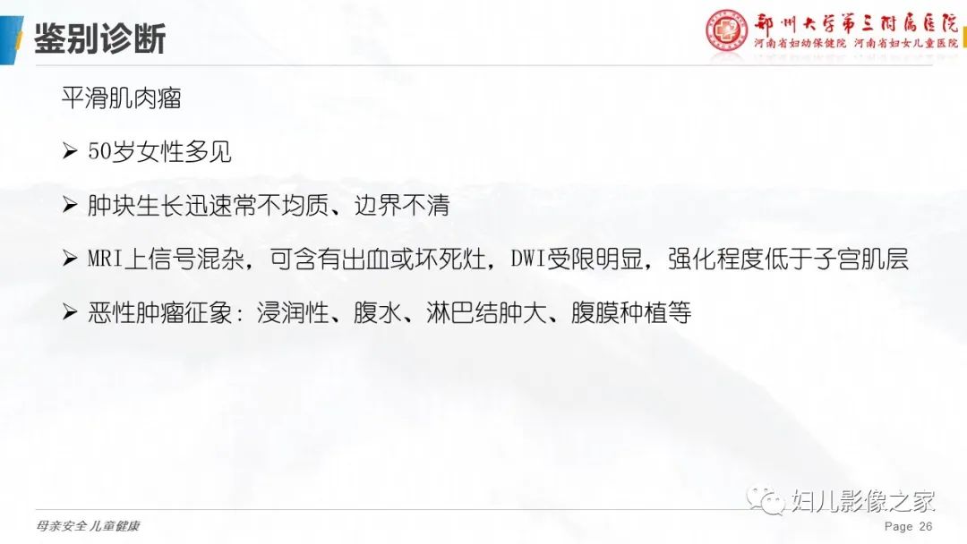 影像PPT - 【PPT】子宫肌瘤变性的影像诊断-26