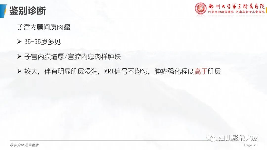 影像PPT - 【PPT】子宫肌瘤变性的影像诊断-28