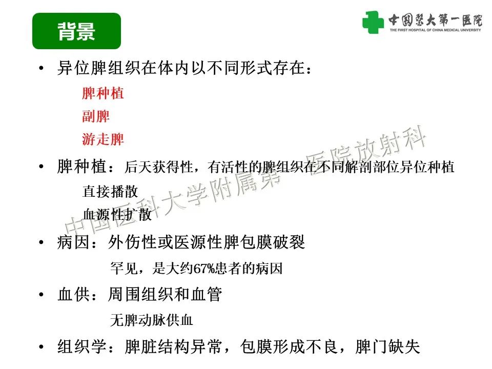 影像PPT - 【PPT】腹部及盆腔脾种植不典型表现、诊断陷阱及鉴别诊断-4