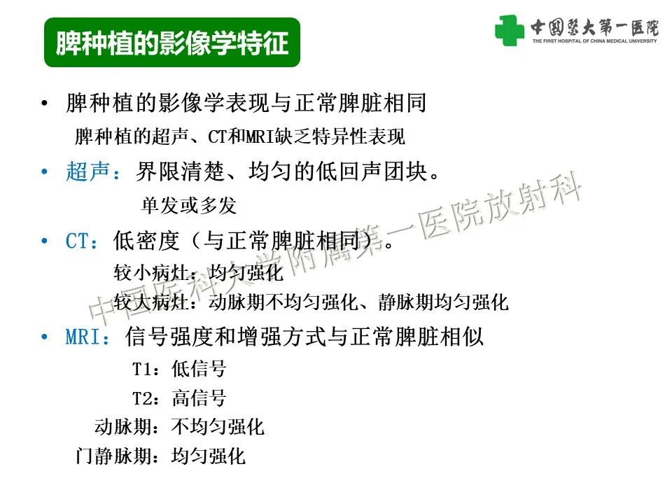 影像PPT - 【PPT】腹部及盆腔脾种植不典型表现、诊断陷阱及鉴别诊断-6