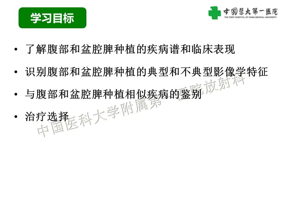 影像PPT - 【PPT】腹部及盆腔脾种植不典型表现、诊断陷阱及鉴别诊断-2