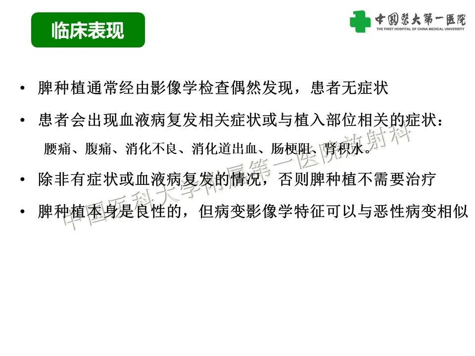 影像PPT - 【PPT】腹部及盆腔脾种植不典型表现、诊断陷阱及鉴别诊断-5