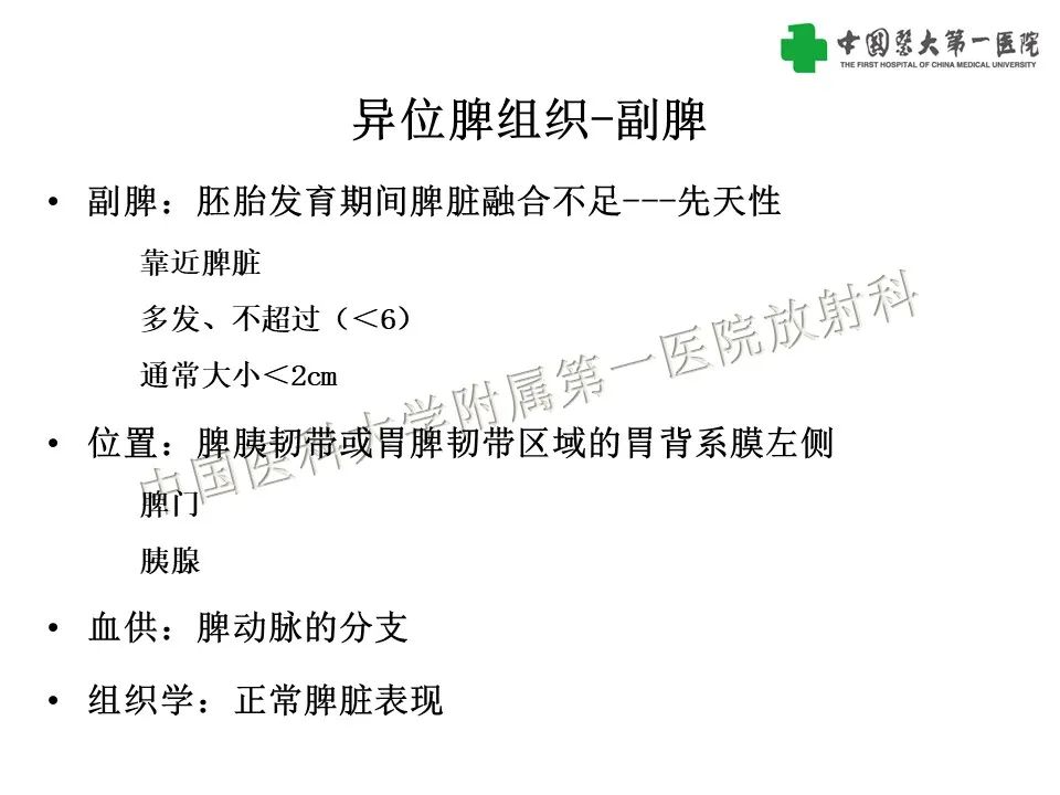 影像PPT - 【PPT】腹部及盆腔脾种植不典型表现、诊断陷阱及鉴别诊断-31