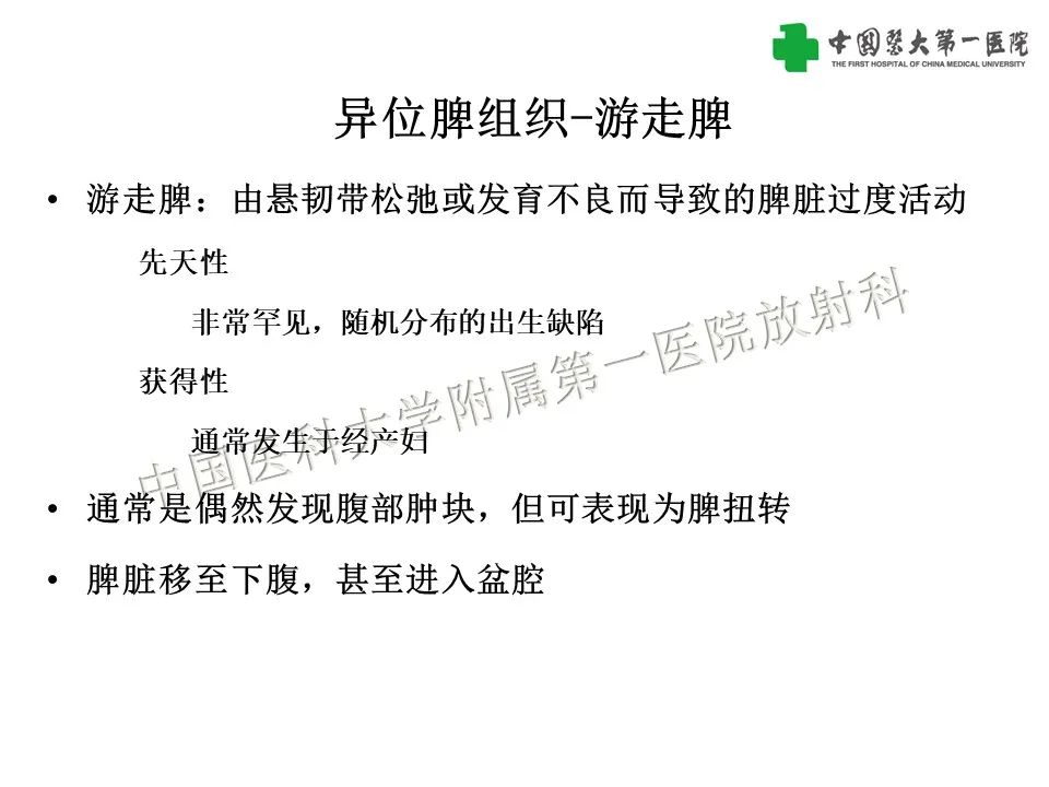 影像PPT - 【PPT】腹部及盆腔脾种植不典型表现、诊断陷阱及鉴别诊断-37
