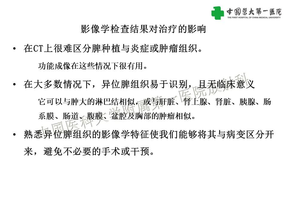 影像PPT - 【PPT】腹部及盆腔脾种植不典型表现、诊断陷阱及鉴别诊断-40