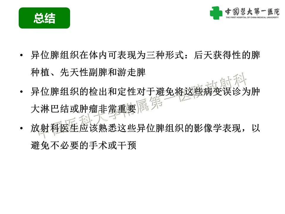 影像PPT - 【PPT】腹部及盆腔脾种植不典型表现、诊断陷阱及鉴别诊断-41