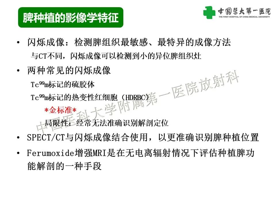影像PPT - 【PPT】腹部及盆腔脾种植不典型表现、诊断陷阱及鉴别诊断-7