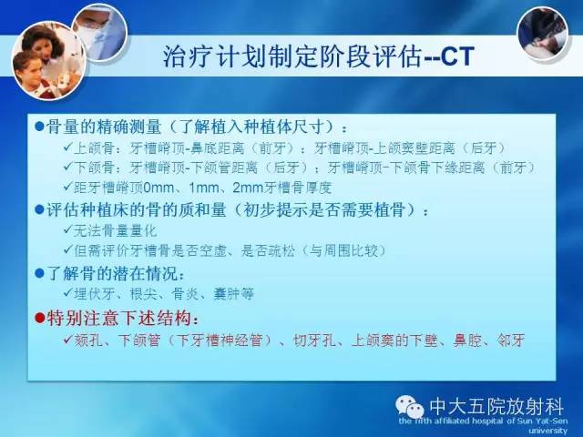 影像PPT - 【PPT】种植牙CT照相与报告书写-7