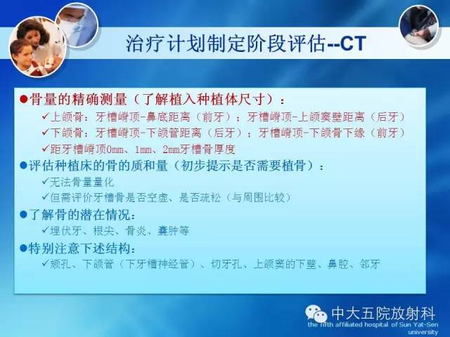 影像PPT - 【PPT】种植牙CT照相与报告书写-12