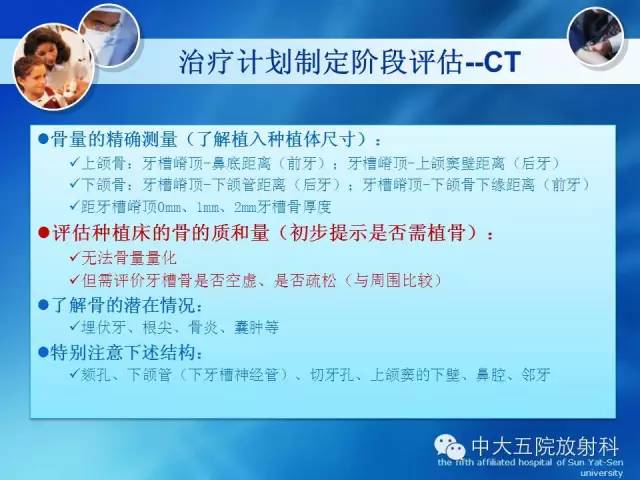 影像PPT - 【PPT】种植牙CT照相与报告书写-21