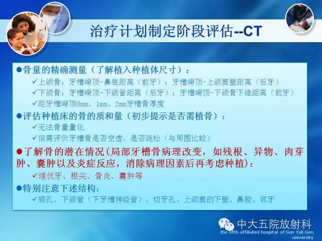 影像PPT - 【PPT】种植牙CT照相与报告书写-26