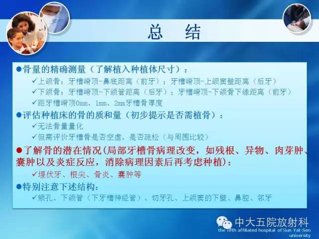 影像PPT - 【PPT】种植牙CT照相与报告书写-36