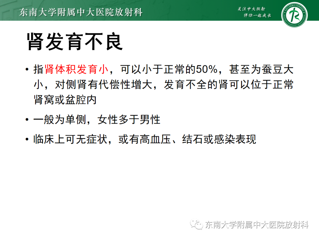 影像PPT - 【PPT】肾脏先天性发育异常-33