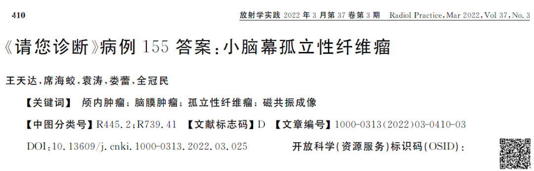 影像PPT - 【病例】后颅窝孤立性纤维瘤1例MR影像-5 影像PPT - 【病例】后颅窝孤立性纤维瘤1例MR影像-5