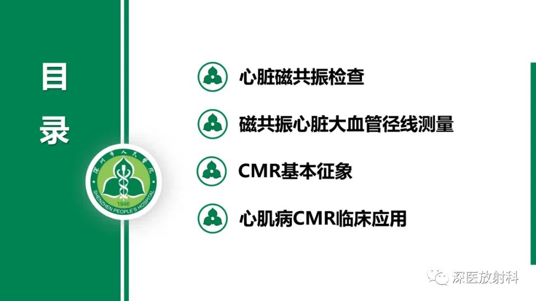 影像PPT - 【PPT】心脏磁共振成像-4