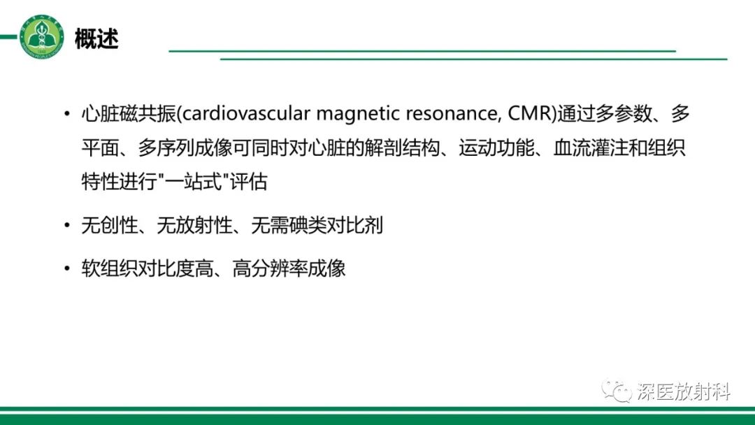 影像PPT - 【PPT】心脏磁共振成像-2