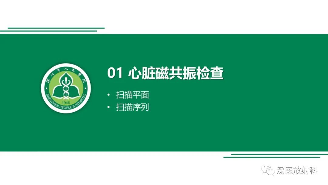 影像PPT - 【PPT】心脏磁共振成像-5