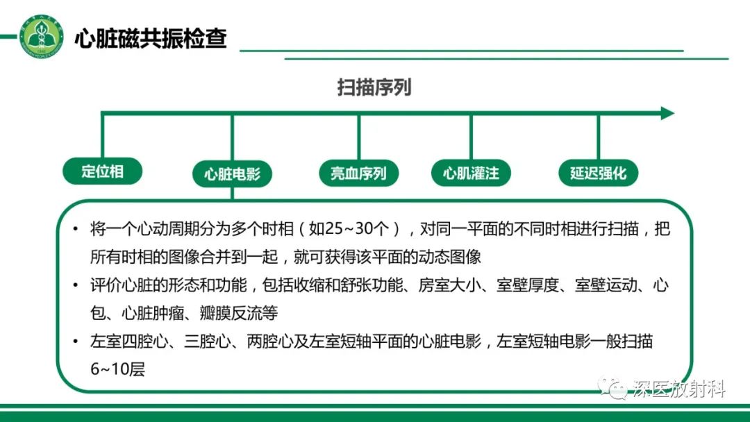 影像PPT - 【PPT】心脏磁共振成像-13