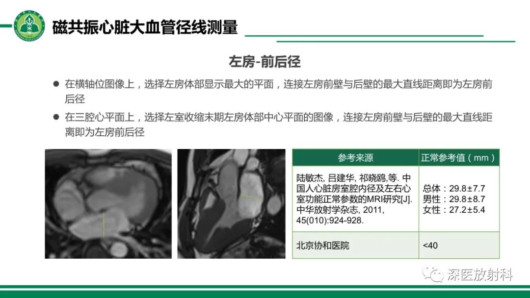 影像PPT - 【PPT】心脏磁共振成像-22