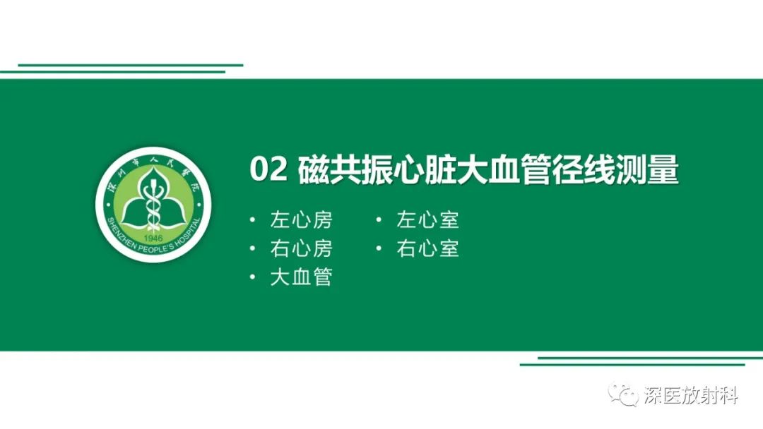 影像PPT - 【PPT】心脏磁共振成像-21