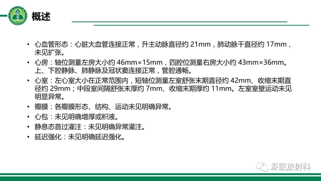 影像PPT - 【PPT】心脏磁共振成像-3