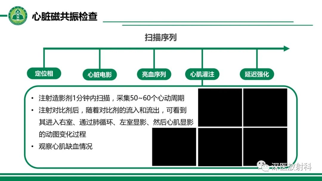 影像PPT - 【PPT】心脏磁共振成像-18
