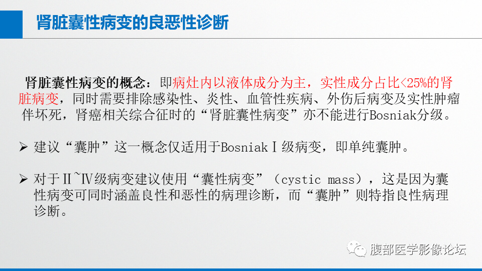 影像PPT - 【PPT】肾癌诊疗指南之诊断篇-8