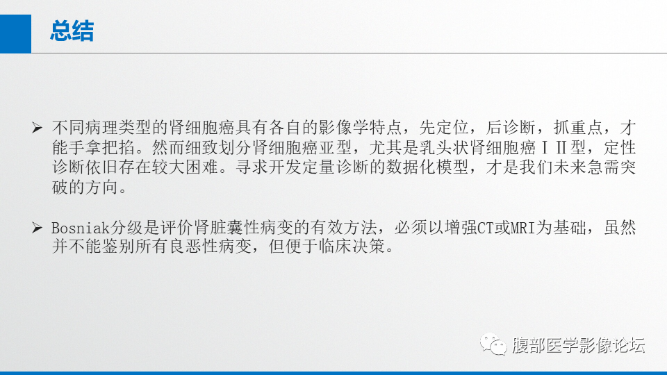 影像PPT - 【PPT】肾癌诊疗指南之诊断篇-19