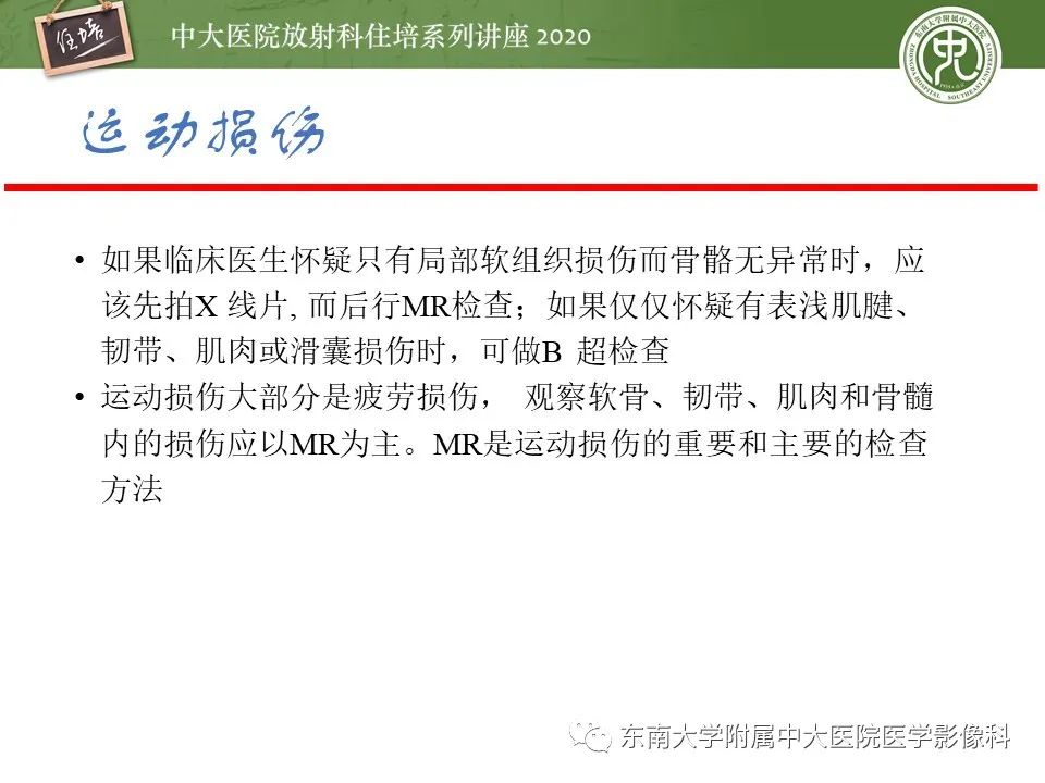 影像PPT - 【PPT】运动损伤的影像解读-6