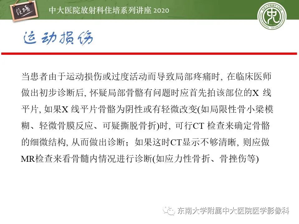 影像PPT - 【PPT】运动损伤的影像解读-5