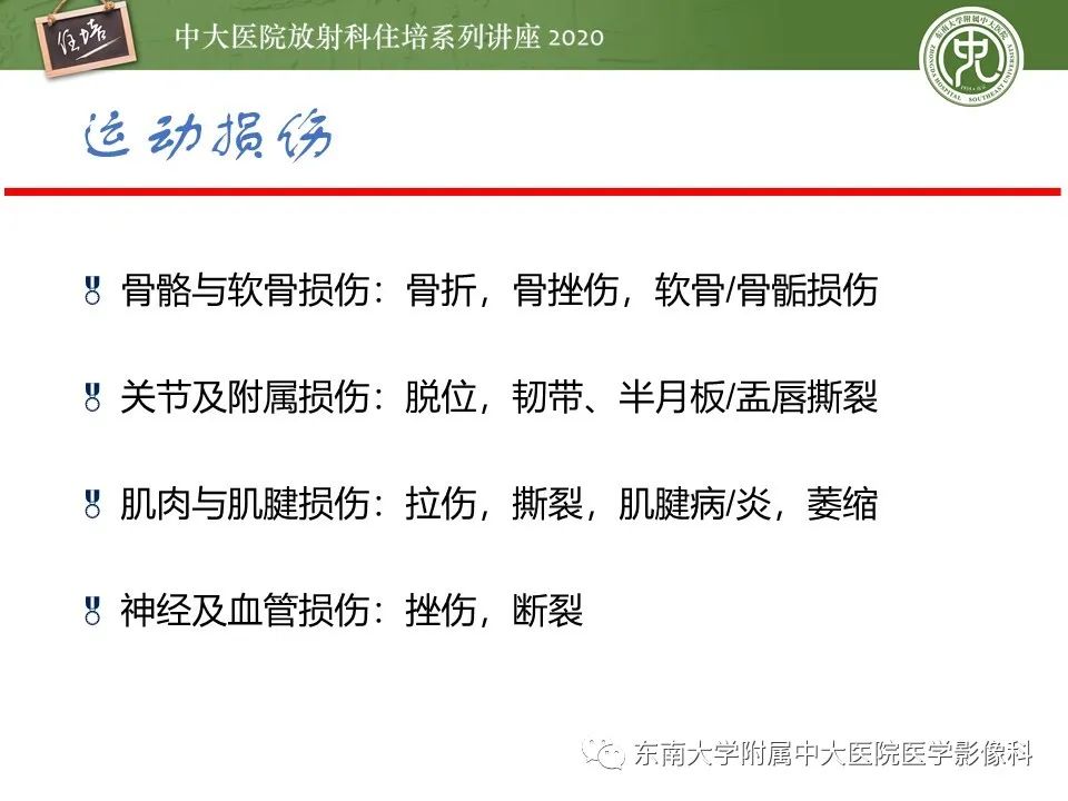 影像PPT - 【PPT】运动损伤的影像解读-3