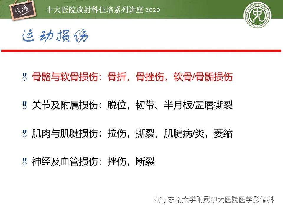 影像PPT - 【PPT】运动损伤的影像解读-7