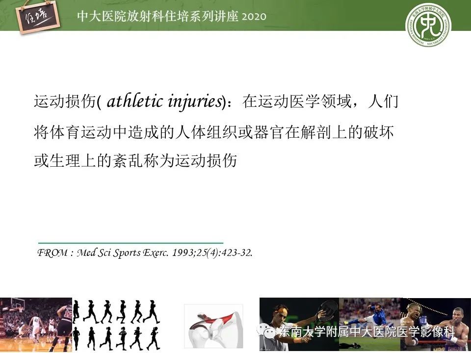 影像PPT - 【PPT】运动损伤的影像解读-2