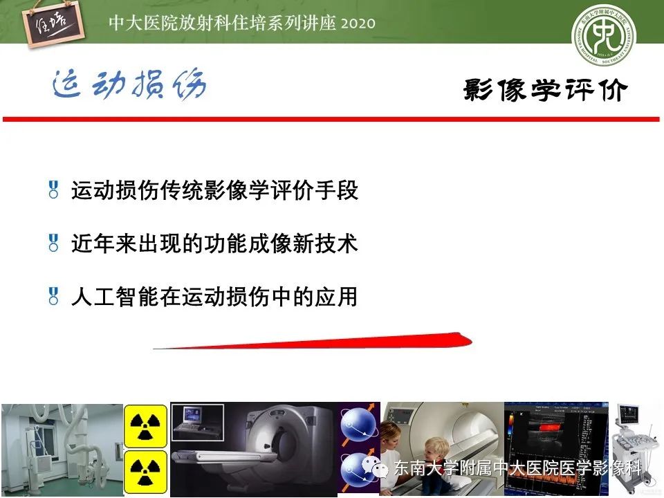 影像PPT - 【PPT】运动损伤的影像解读-4